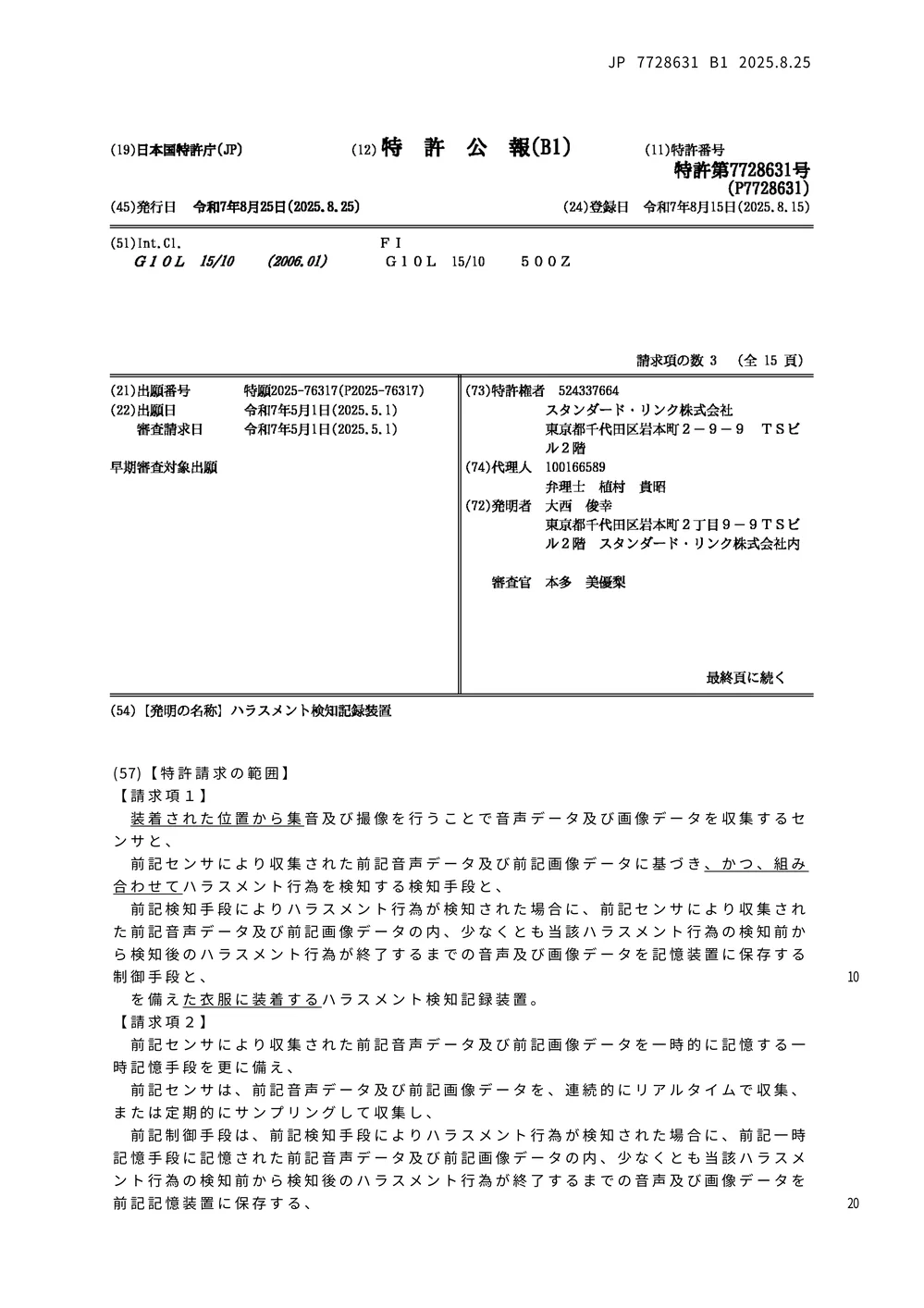特許第7728631号の登録公報第1頁